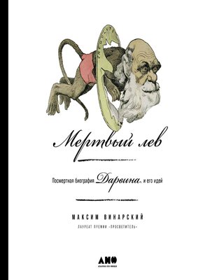 cover image of Мертвый лев
